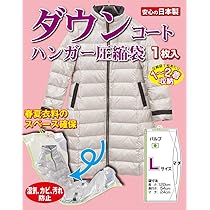 Amazon｜ハンガー付き衣類圧縮袋 ダウンコート用 1枚入り (簡易